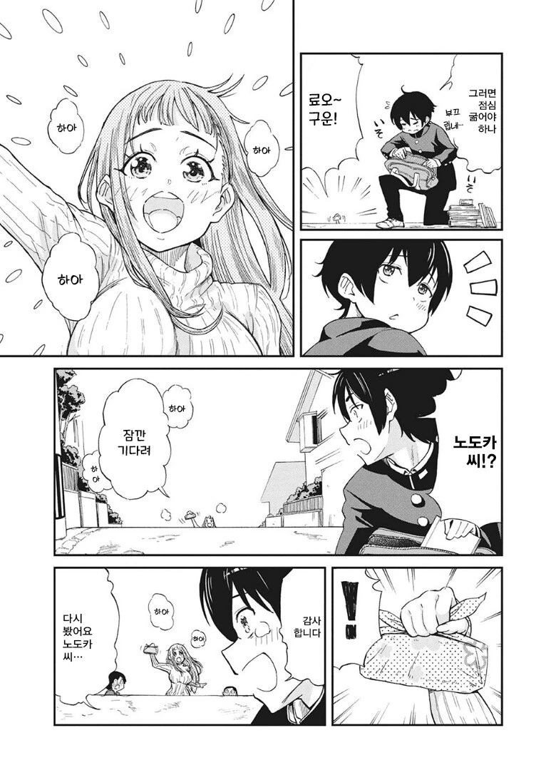 형수님이 남편동생한테 도시락가져다주는manga - 이미지 3