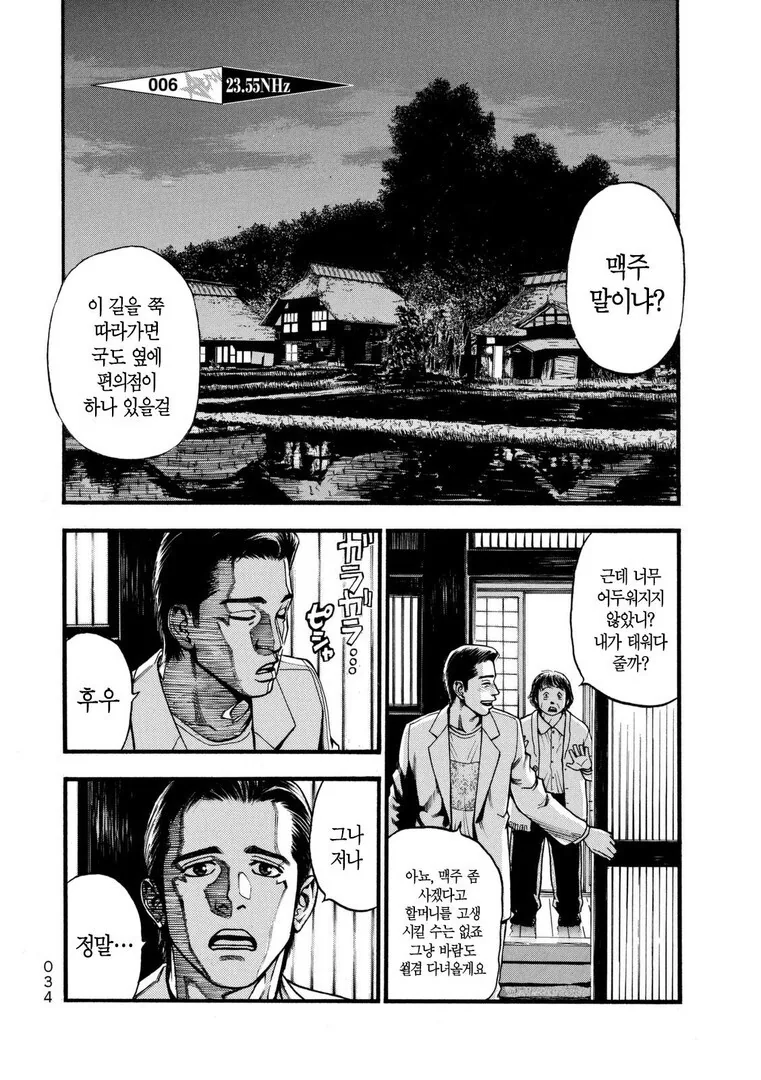 산에서 담배 피는게 금지 인 이유.manga