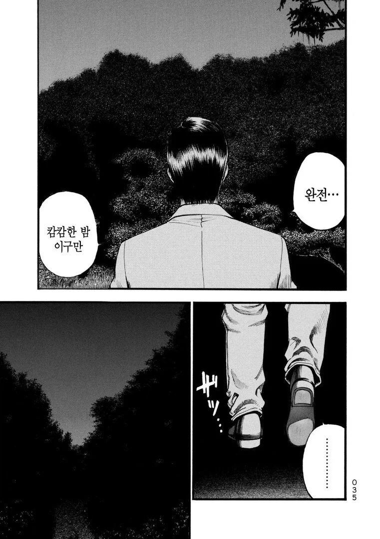 산에서 담배 피는게 금지 인 이유.manga - 이미지 2
