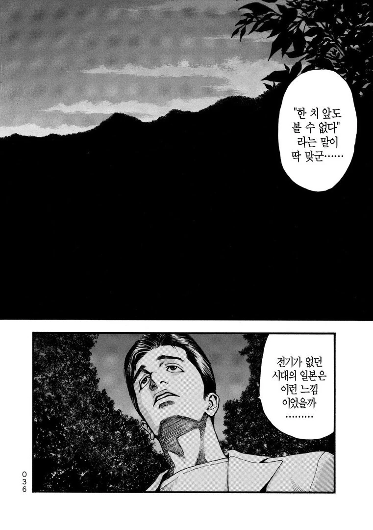 산에서 담배 피는게 금지 인 이유.manga - 이미지 3