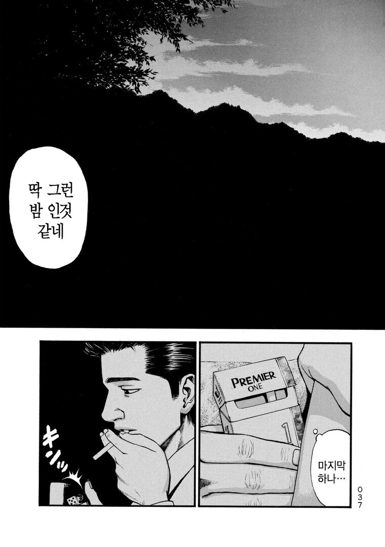 산에서 담배 피는게 금지 인 이유.manga - 이미지 4