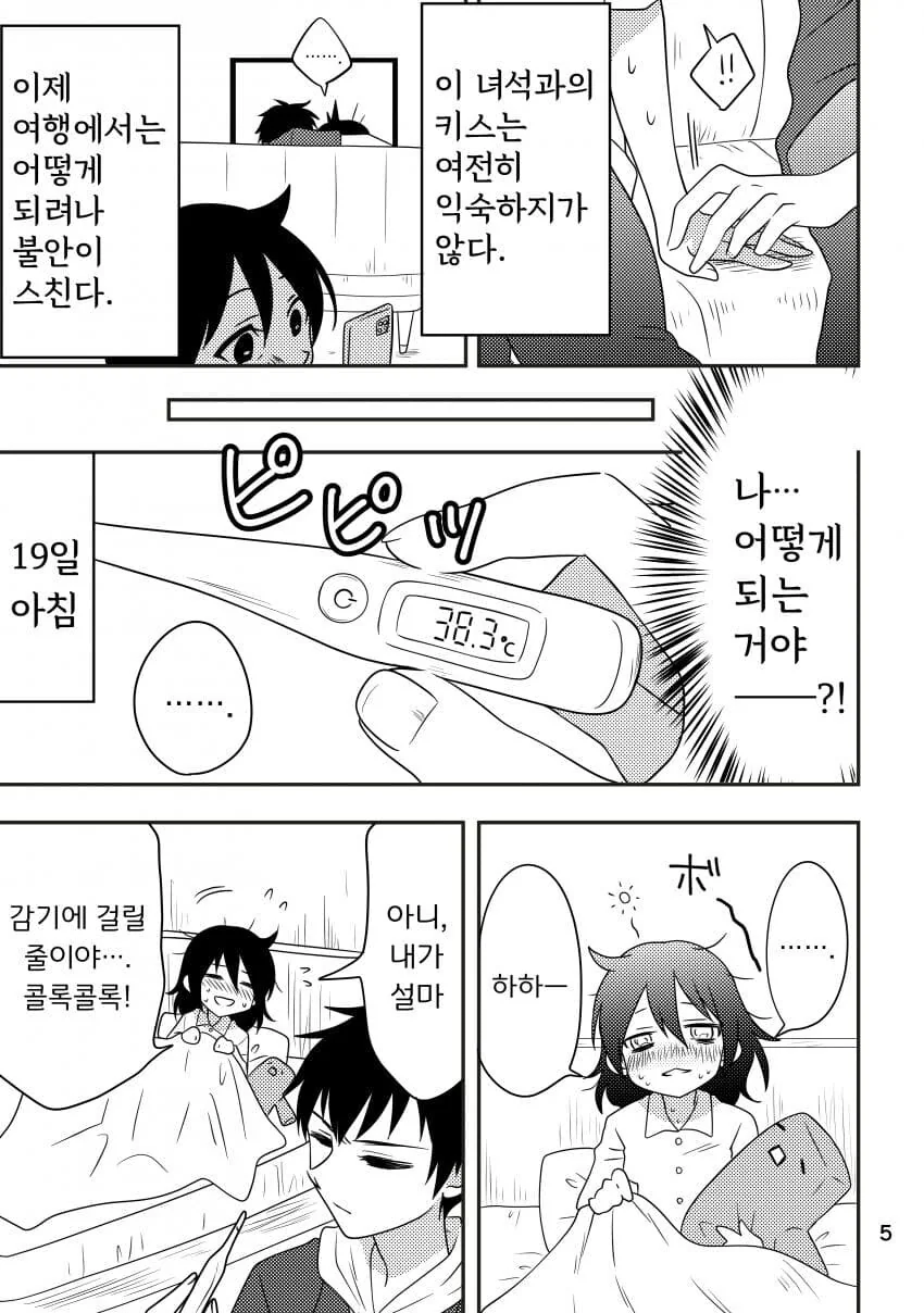 서로 감기 옮기는 사이 나쁜 남매 만화.manhwa