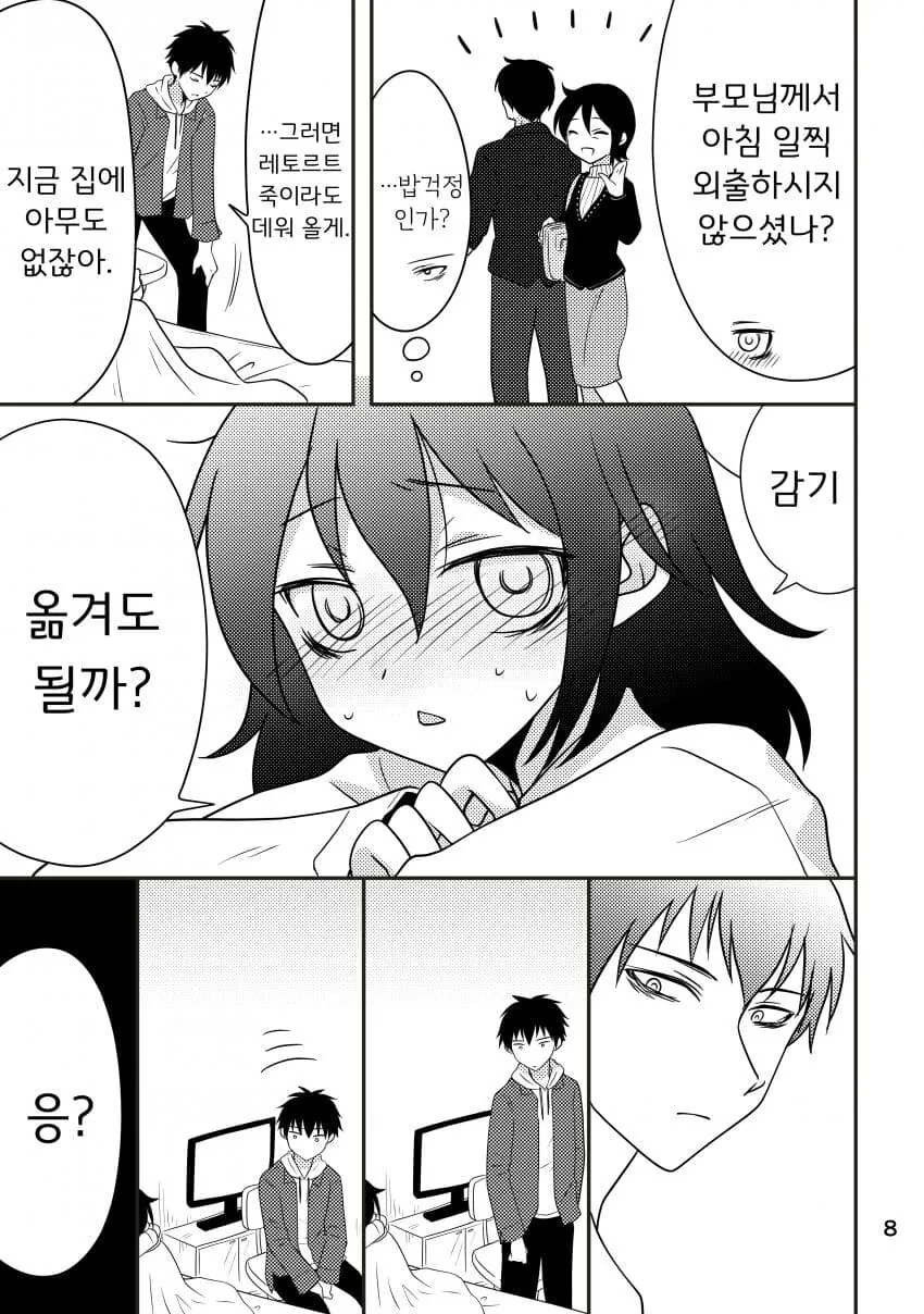 서로 감기 옮기는 사이 나쁜 남매 만화.manhwa - 이미지 2
