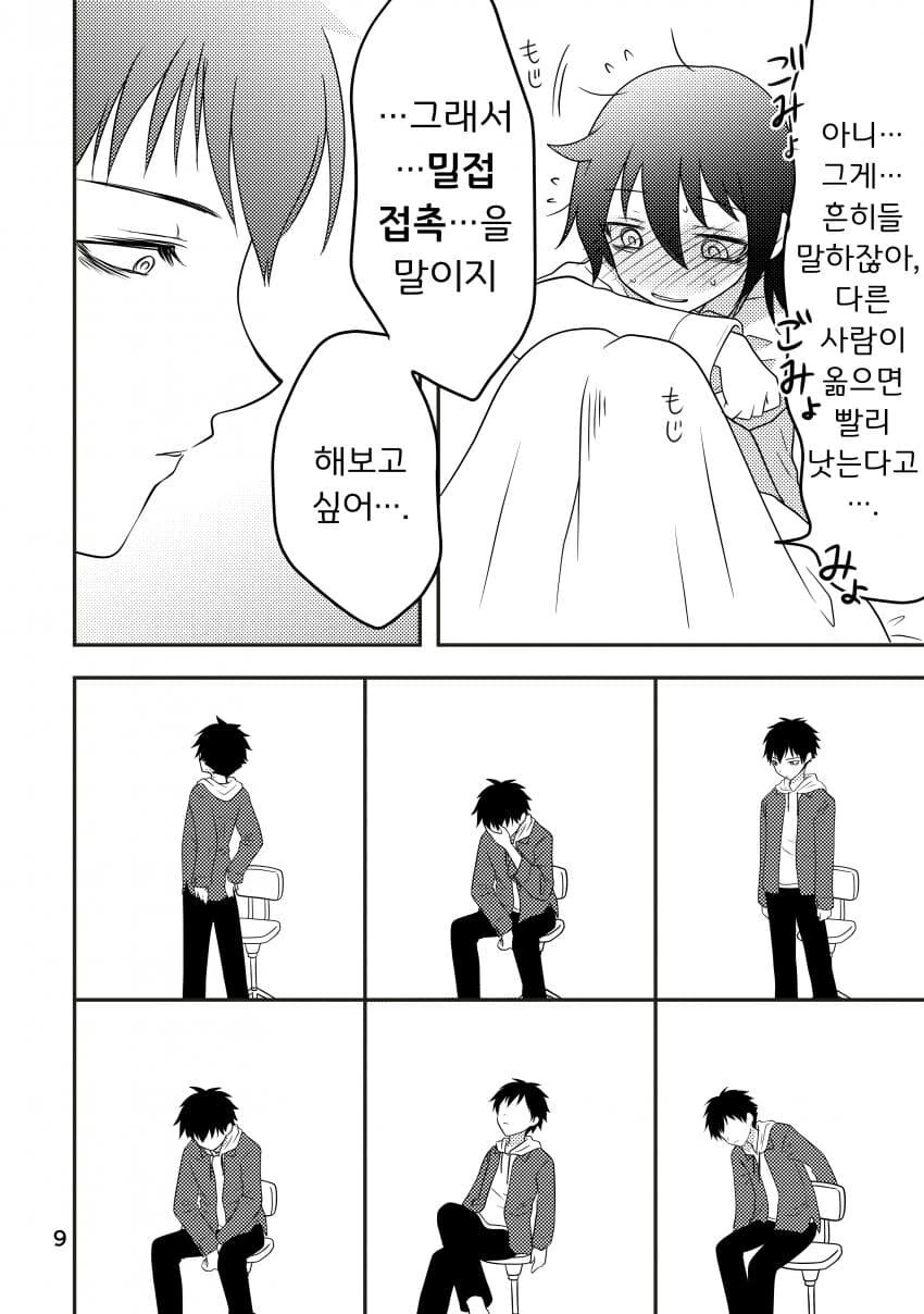 서로 감기 옮기는 사이 나쁜 남매 만화.manhwa - 이미지 3