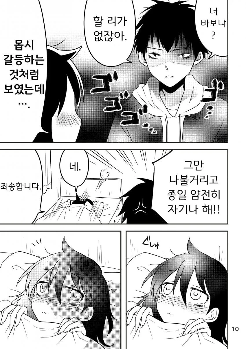 서로 감기 옮기는 사이 나쁜 남매 만화.manhwa - 이미지 4