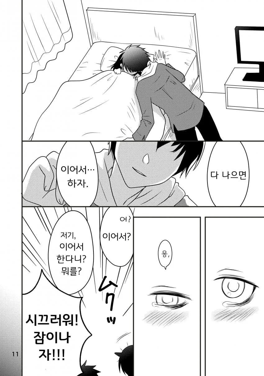 서로 감기 옮기는 사이 나쁜 남매 만화.manhwa - 이미지 5