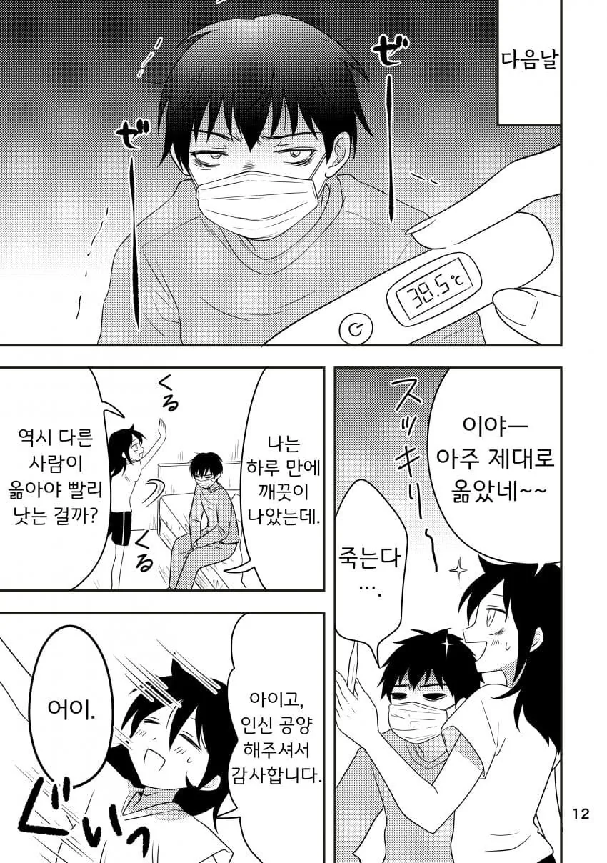 서로 감기 옮기는 사이 나쁜 남매 만화.manhwa - 이미지 6