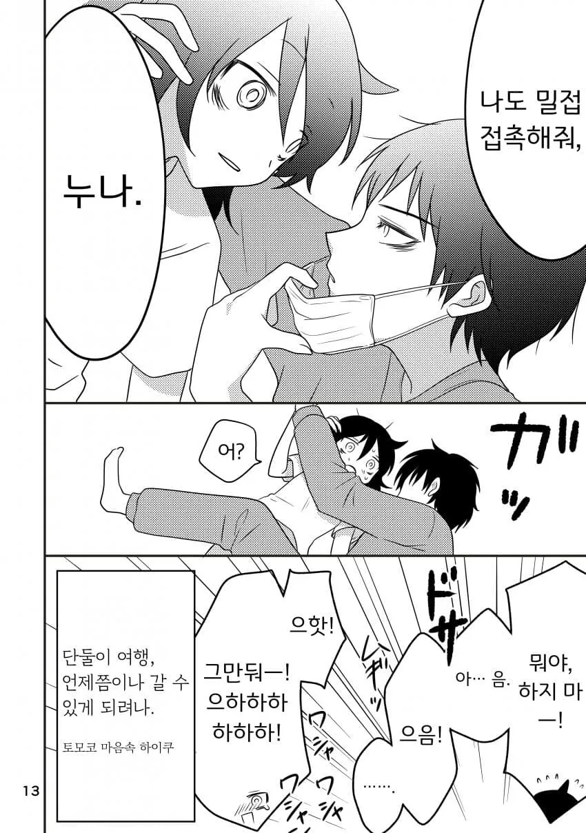 서로 감기 옮기는 사이 나쁜 남매 만화.manhwa - 이미지 7