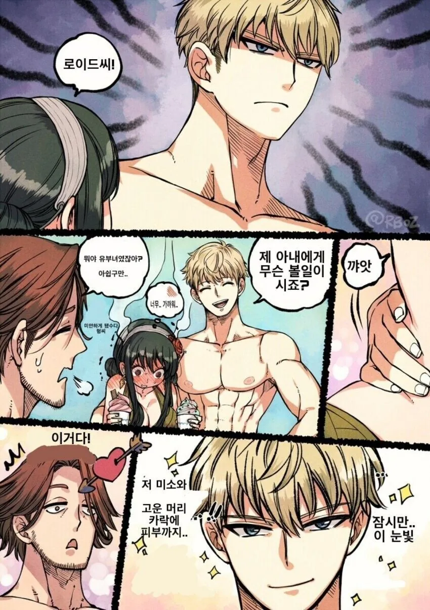 스파이패밀리) 헌팅하는.manhwa - 이미지 2