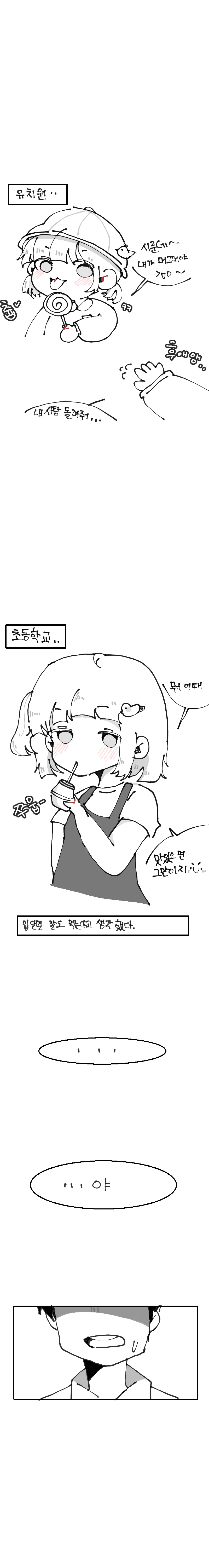 자꾸 뺏어먹는 소꿉친구 manhwa