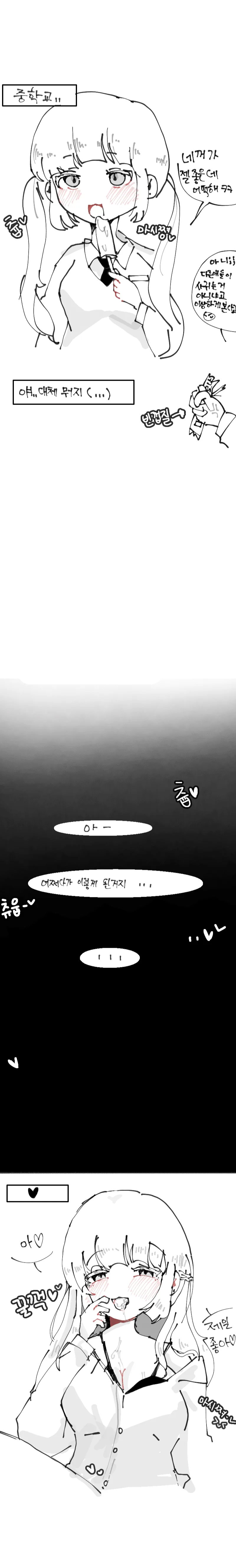 자꾸 뺏어먹는 소꿉친구 manhwa - 이미지 2