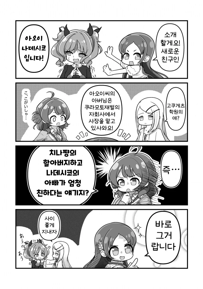 [@] 새로운 친구를 소개하는 치나