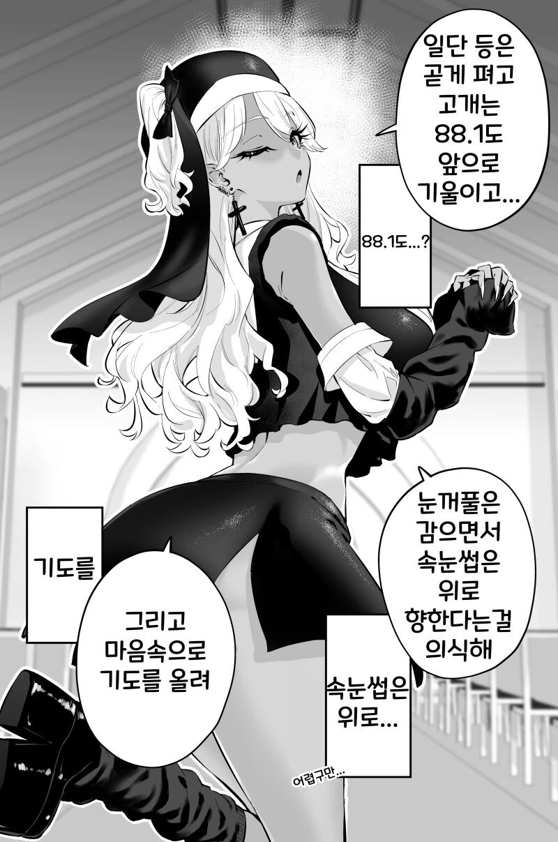 해피 갸루 수녀님은 고해성사를 들어주고싶어.manga - 이미지 7