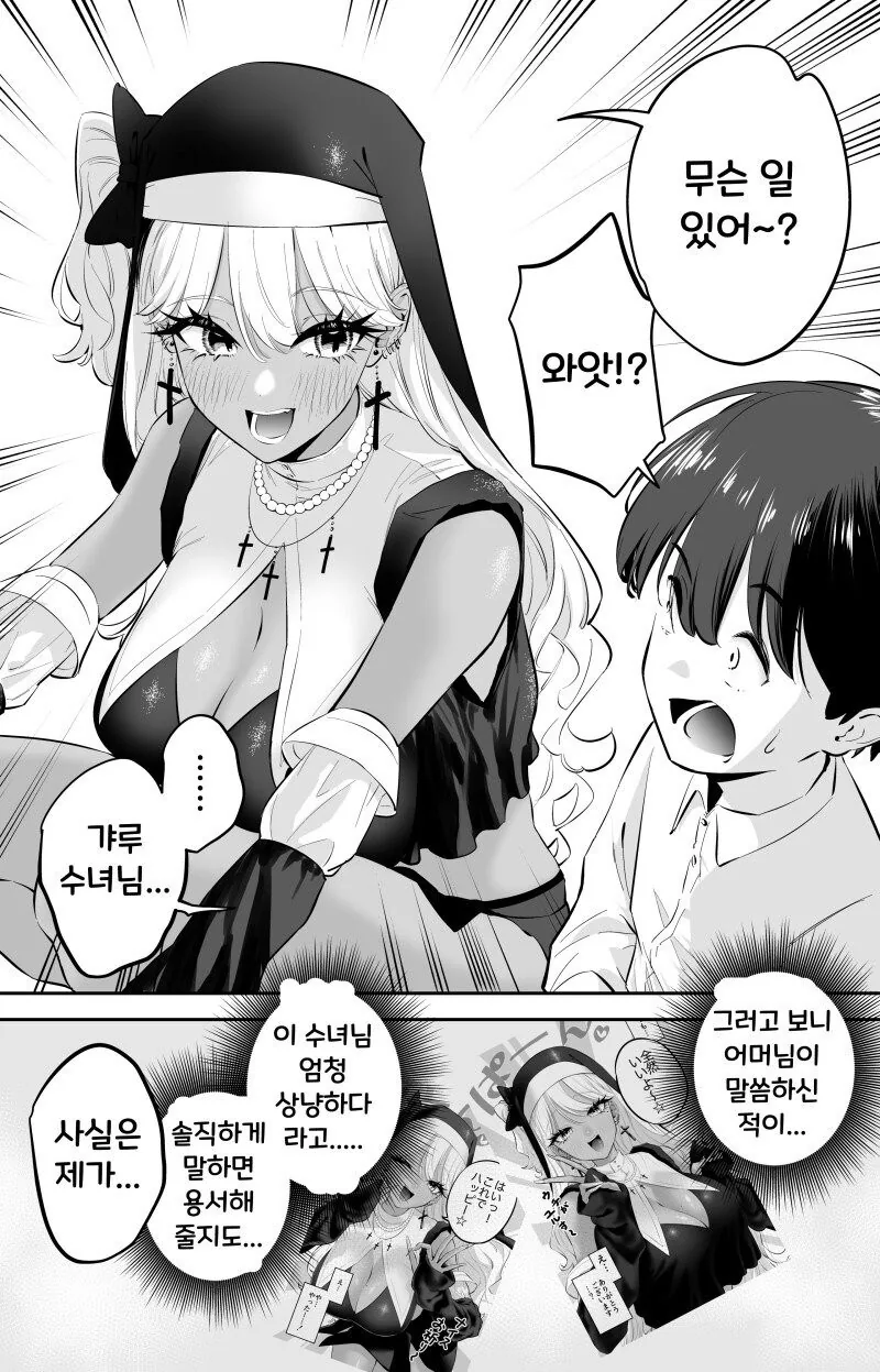 해피 갸루 수녀님은 고해성사를 들어주고싶어.manga - 이미지 10