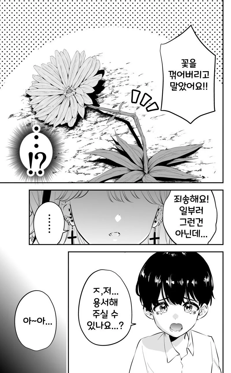 해피 갸루 수녀님은 고해성사를 들어주고싶어.manga - 이미지 11