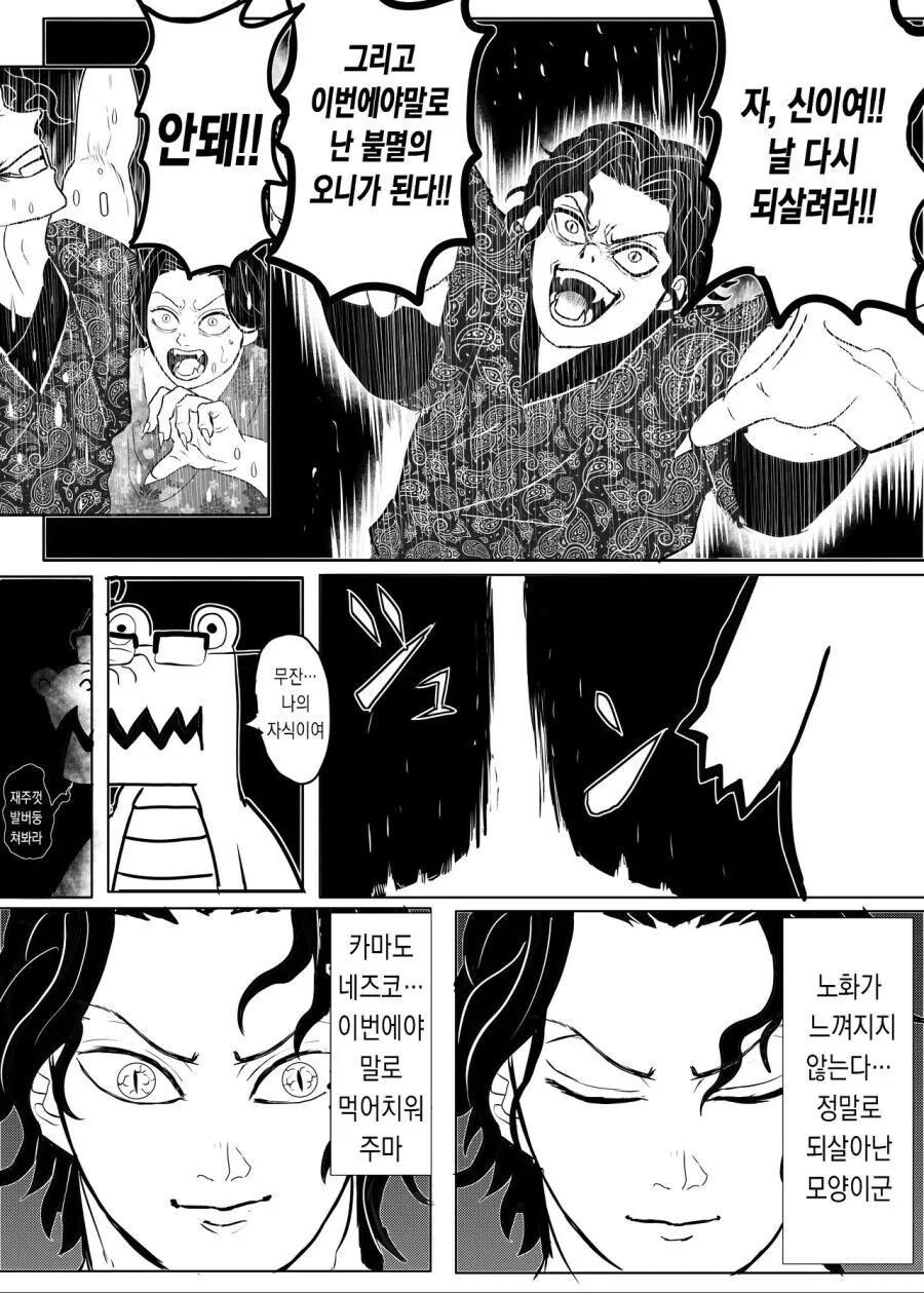 귀멸) 무잔이 리스폰 하는 만화 - 이미지 4