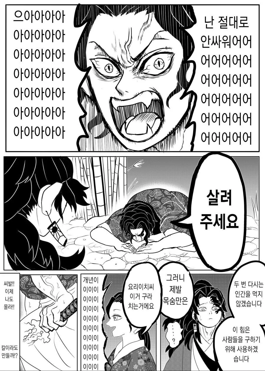 귀멸) 무잔이 리스폰 하는 만화 - 이미지 8