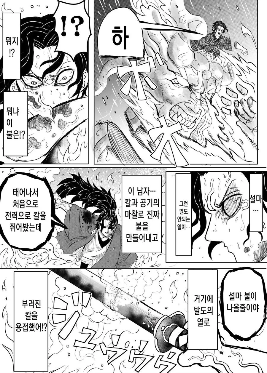 귀멸) 무잔이 리스폰 하는 만화 - 이미지 14
