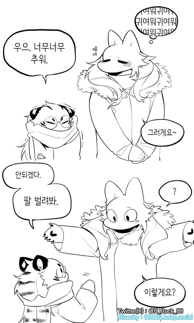 호랑이 언니랑 늑대 여동생 만화