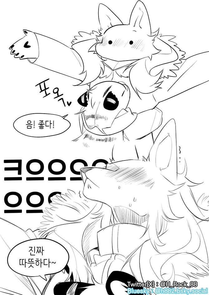 호랑이 언니랑 늑대 여동생 만화 - 이미지 2