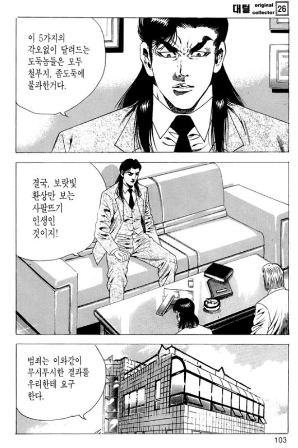 김성모) 대털이 될 각오 5가지 - 이미지 5