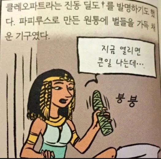 클레오파트라의 진동 ㄷㄷ