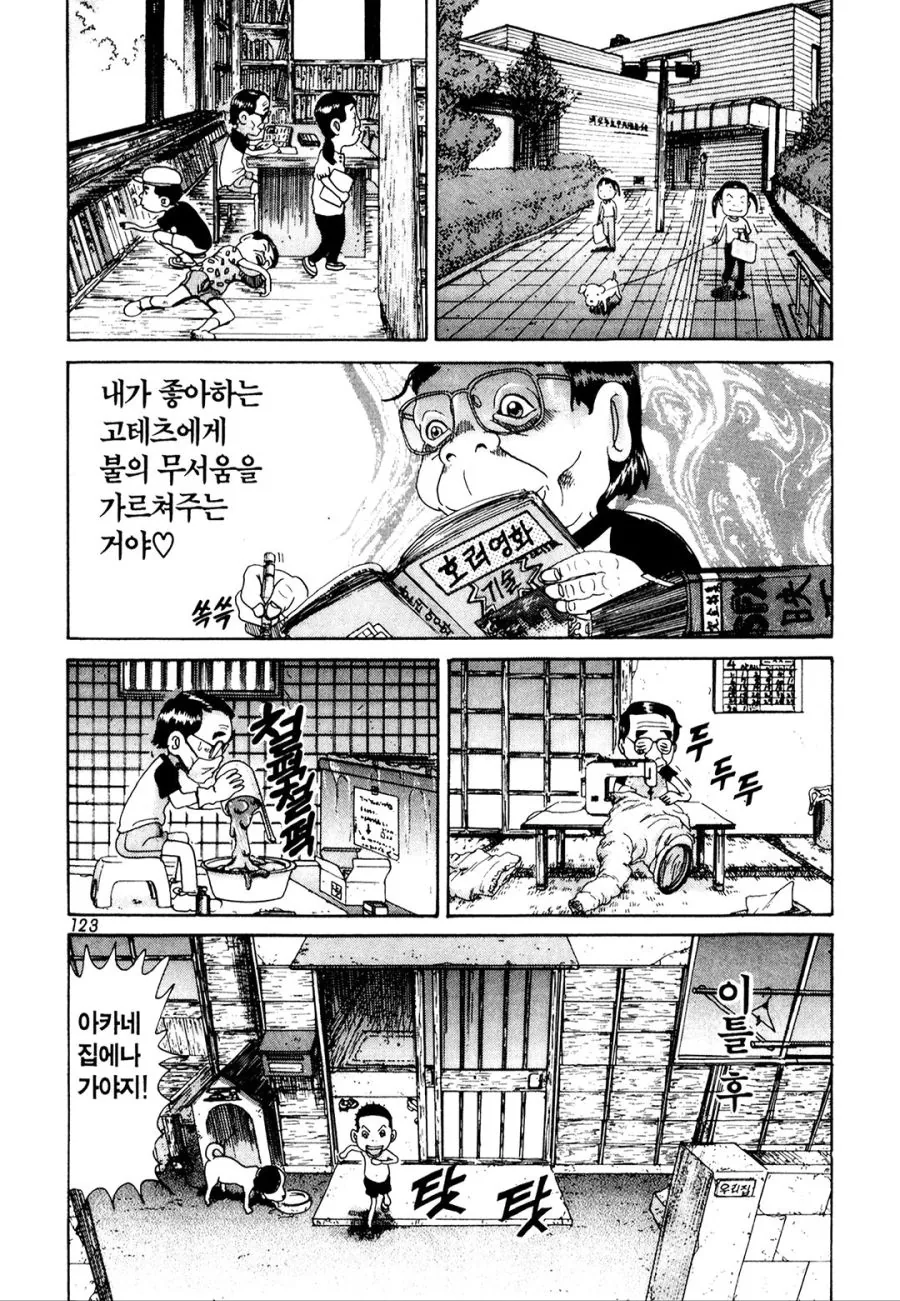 [괴짜가족]고테츠에게 화재의 위험성을 알려주는 카네코 - 이미지 2