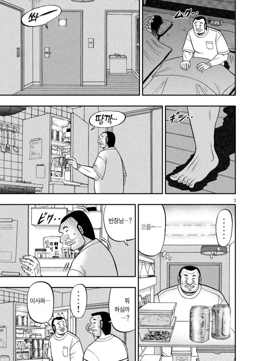 한밤중에 갑자기 라멘이 먹고싶어진 .manwha - 이미지 3