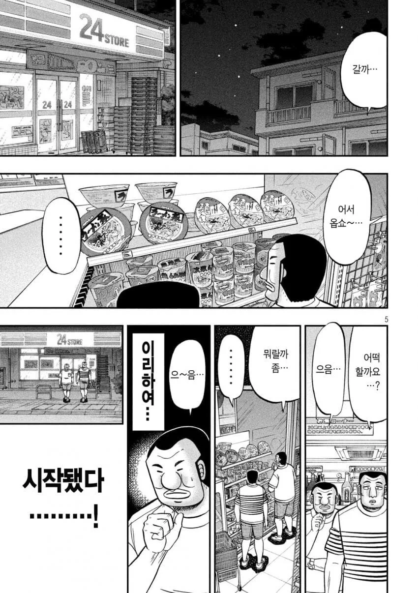 한밤중에 갑자기 라멘이 먹고싶어진 .manwha - 이미지 5