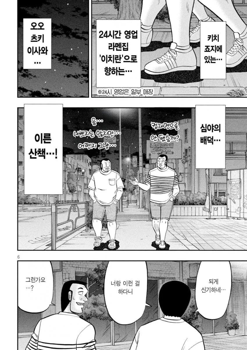 한밤중에 갑자기 라멘이 먹고싶어진 .manwha - 이미지 6