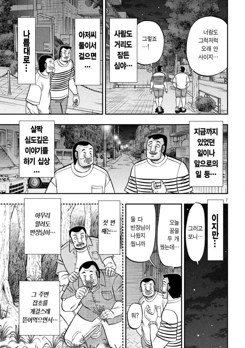한밤중에 갑자기 라멘이 먹고싶어진 .manwha - 이미지 7