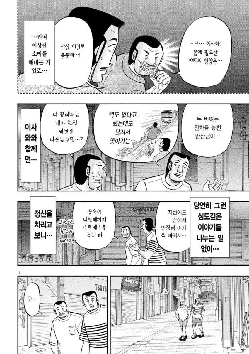 한밤중에 갑자기 라멘이 먹고싶어진 .manwha - 이미지 8
