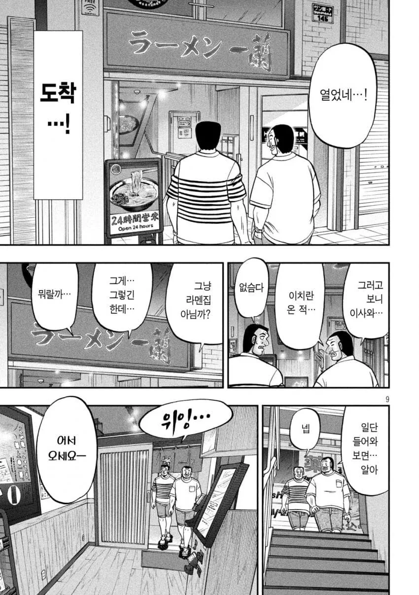 한밤중에 갑자기 라멘이 먹고싶어진 .manwha - 이미지 9