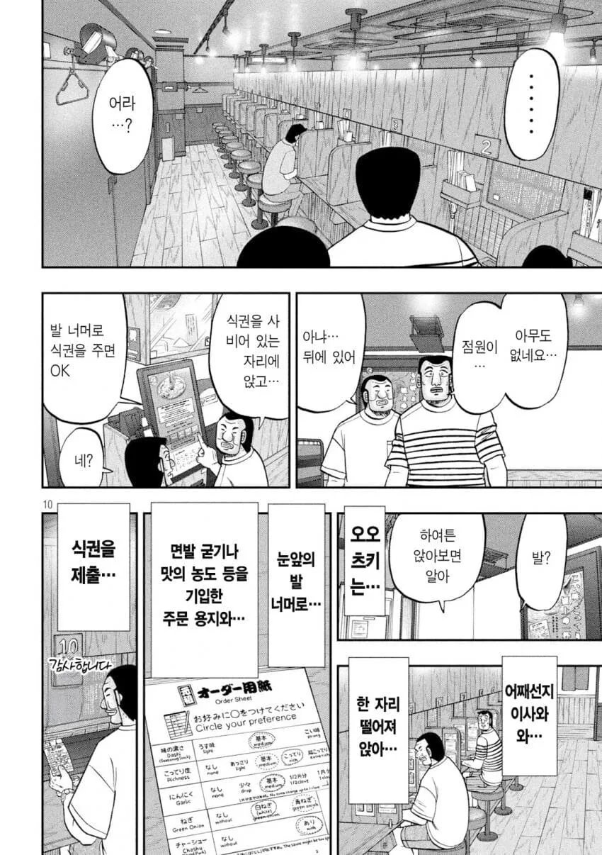 한밤중에 갑자기 라멘이 먹고싶어진 .manwha - 이미지 10