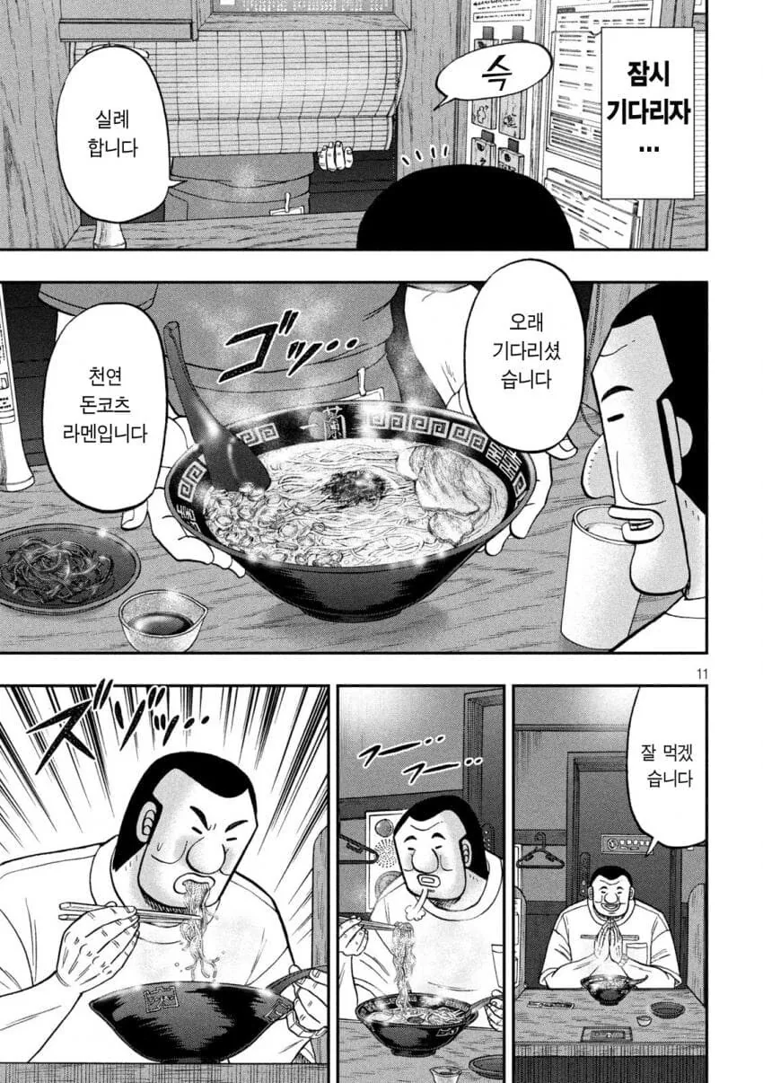 한밤중에 갑자기 라멘이 먹고싶어진 .manwha - 이미지 11
