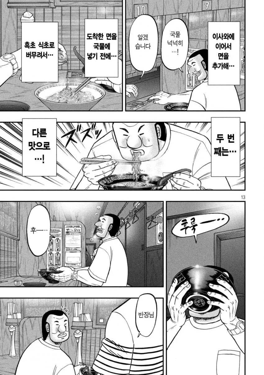 한밤중에 갑자기 라멘이 먹고싶어진 .manwha - 이미지 13