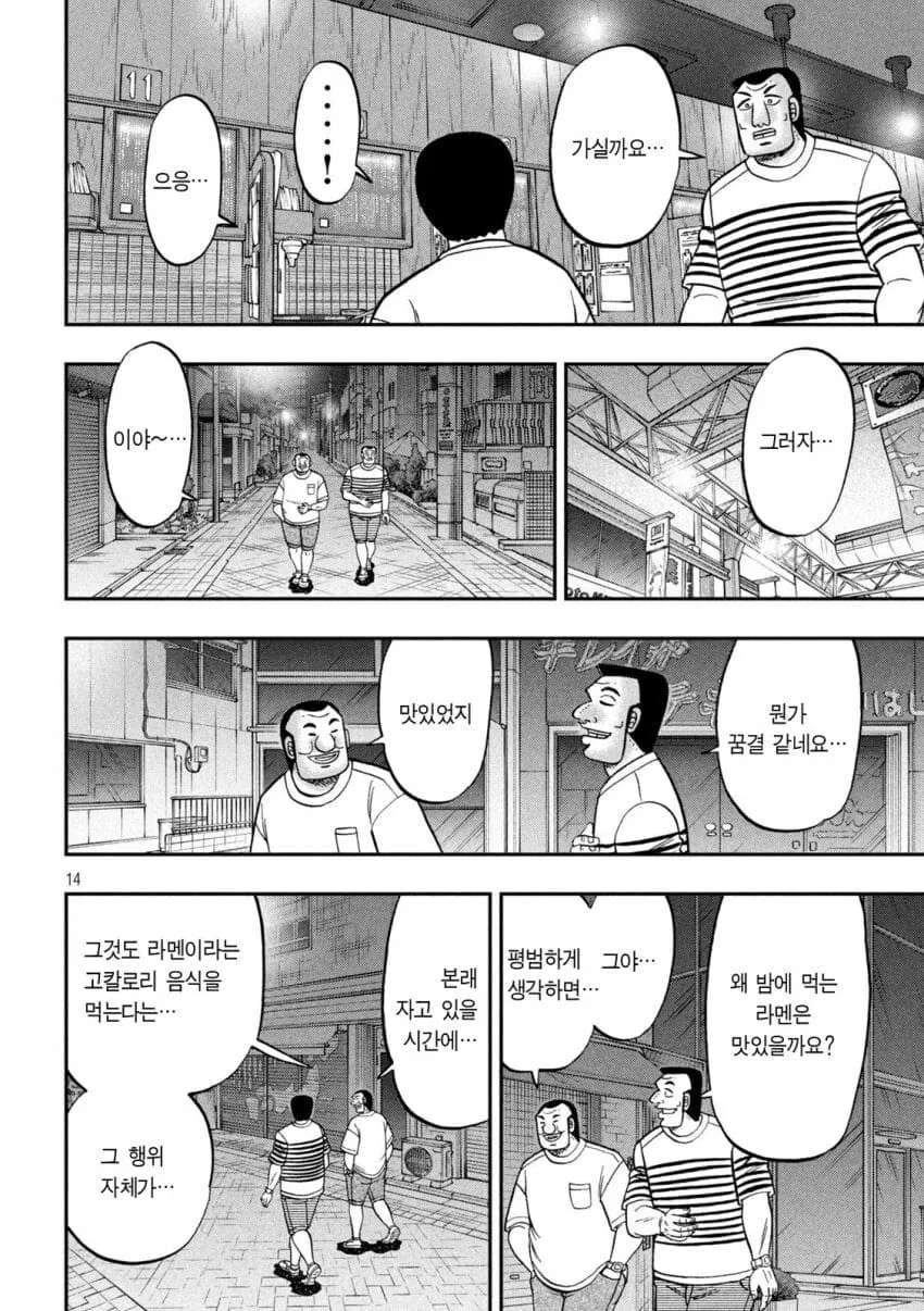 한밤중에 갑자기 라멘이 먹고싶어진 .manwha - 이미지 14