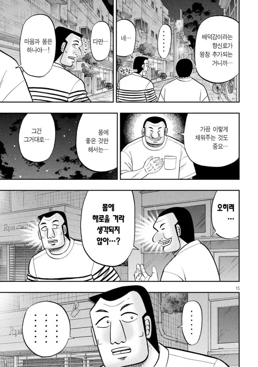한밤중에 갑자기 라멘이 먹고싶어진 .manwha - 이미지 15