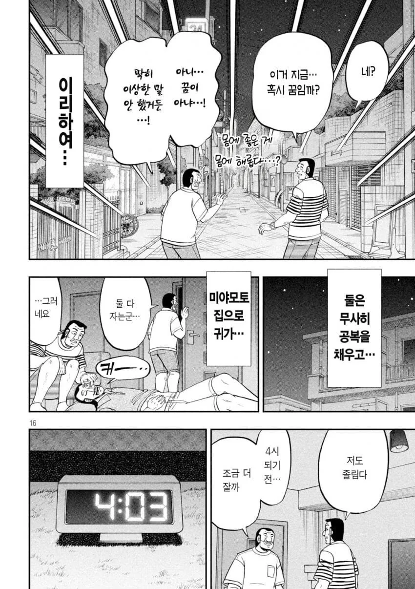 한밤중에 갑자기 라멘이 먹고싶어진 .manwha - 이미지 16