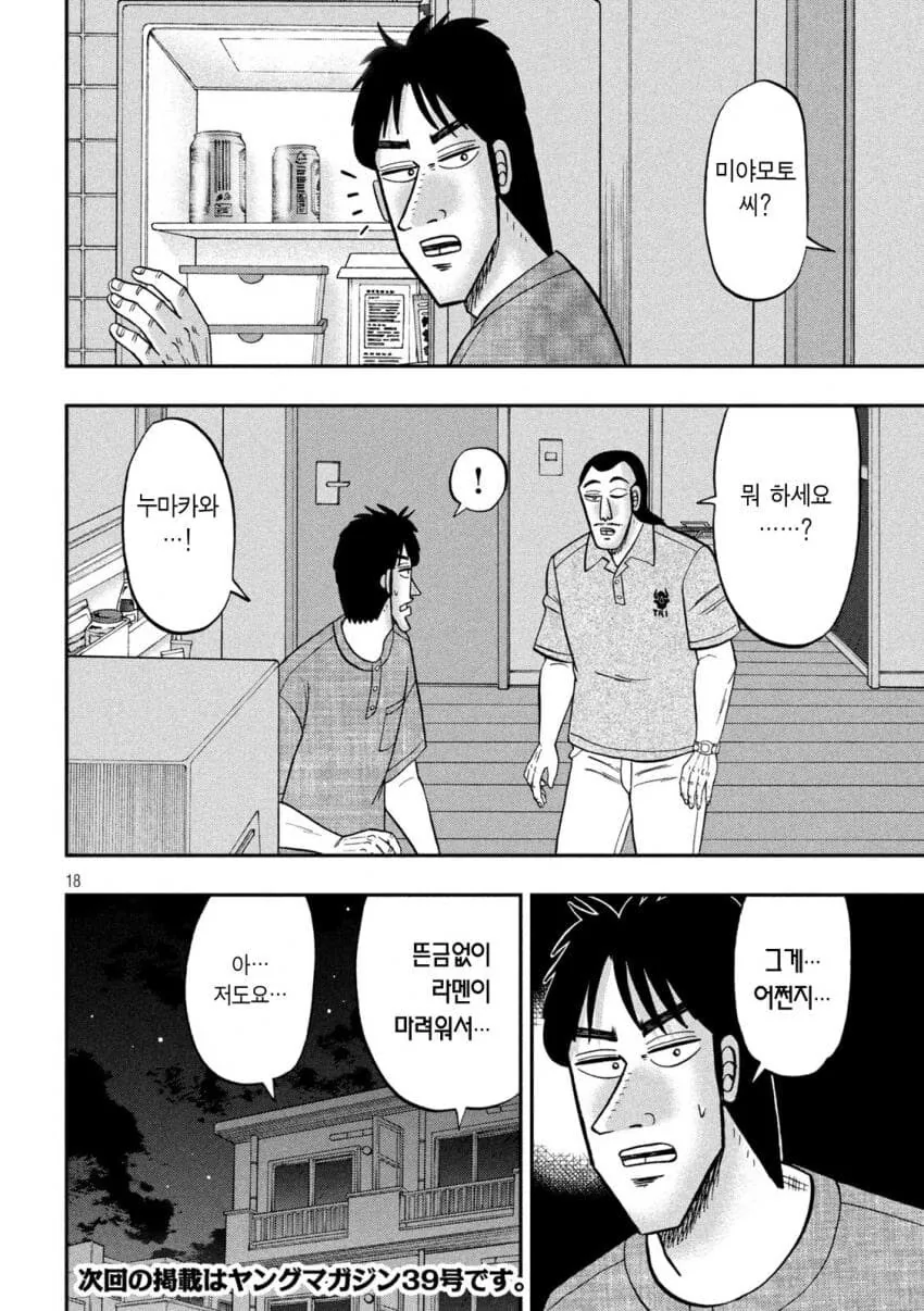 한밤중에 갑자기 라멘이 먹고싶어진 .manwha - 이미지 18