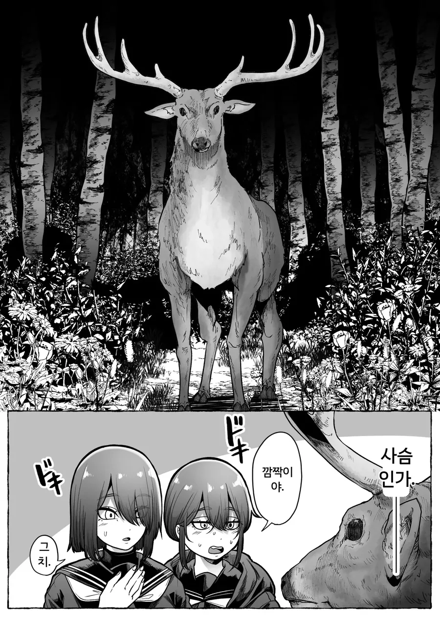 깊은 산속에서 사슴 만나는 만화 - 이미지 2