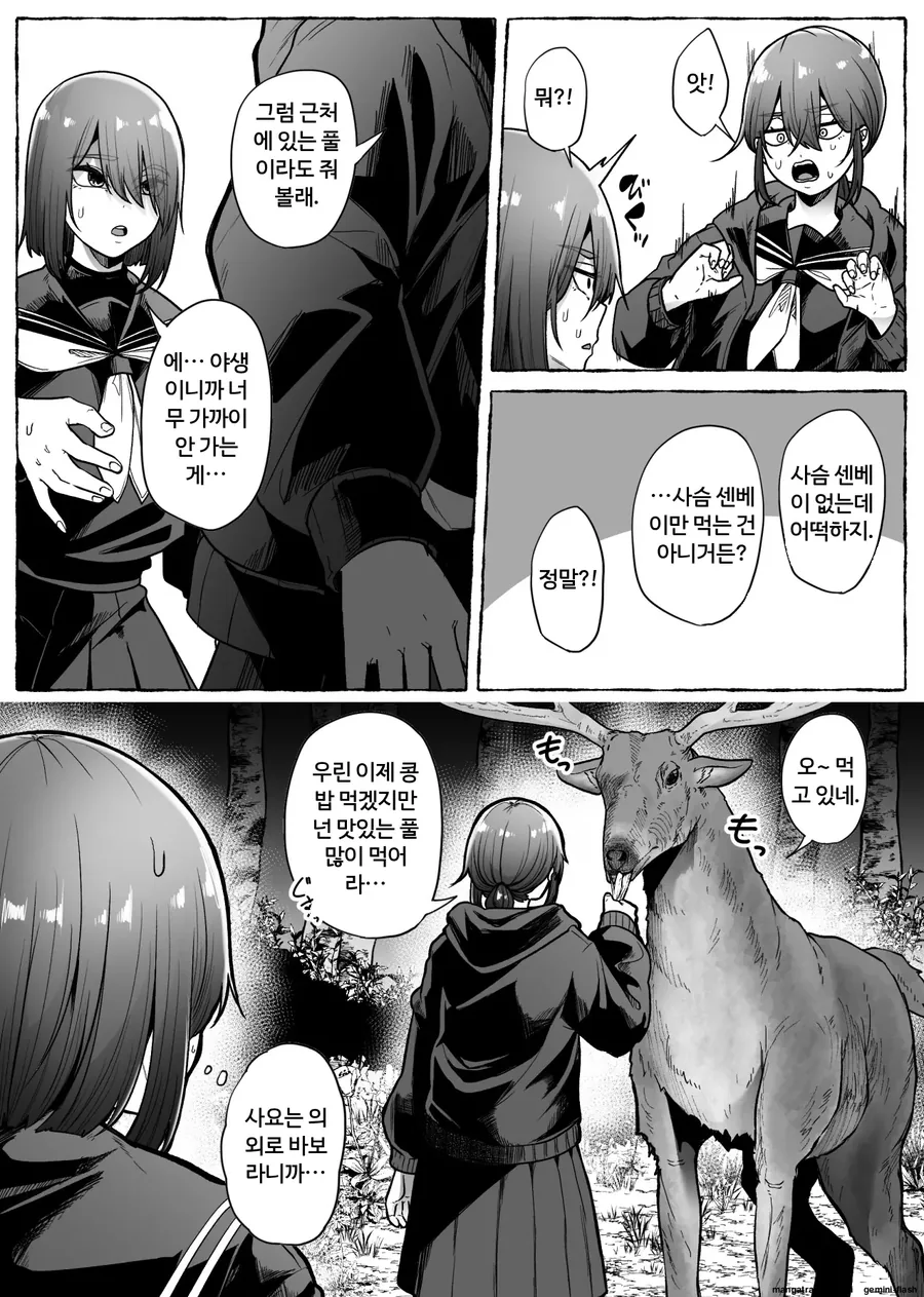 깊은 산속에서 사슴 만나는 만화 - 이미지 3