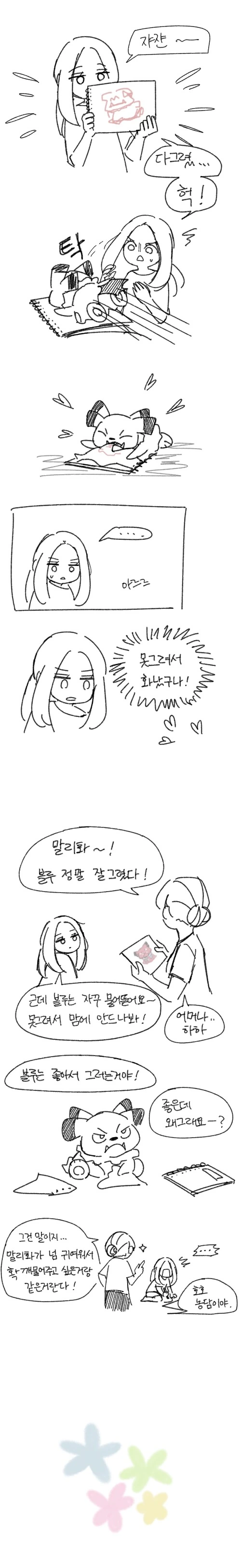 페어리타입 떠돌이 말리화.manhwa