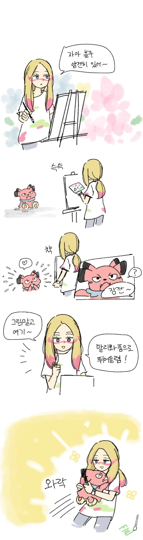 페어리타입 떠돌이 말리화.manhwa - 이미지 2