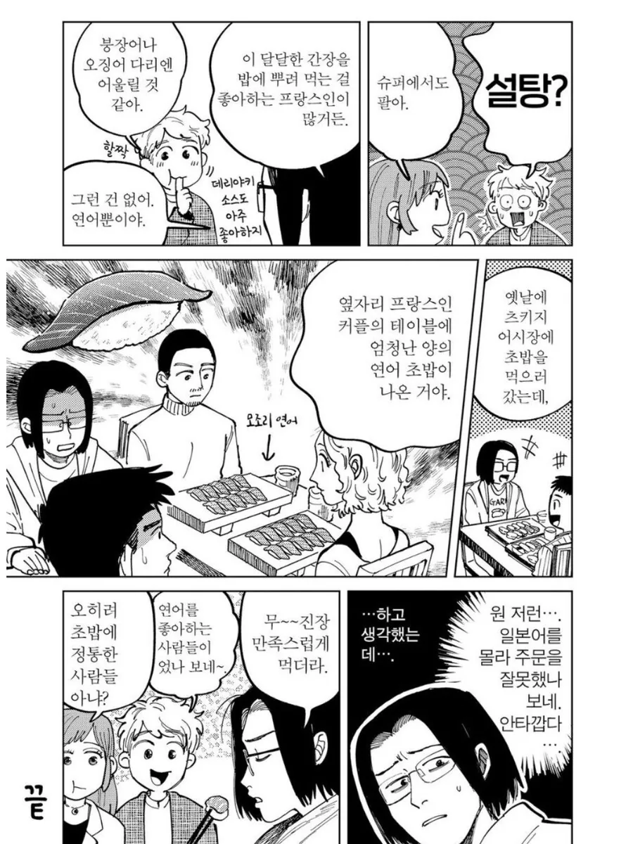 어시장에서 프랑스 사람들이 초밥 먹는걸 본 만화.manhwa - 이미지 2