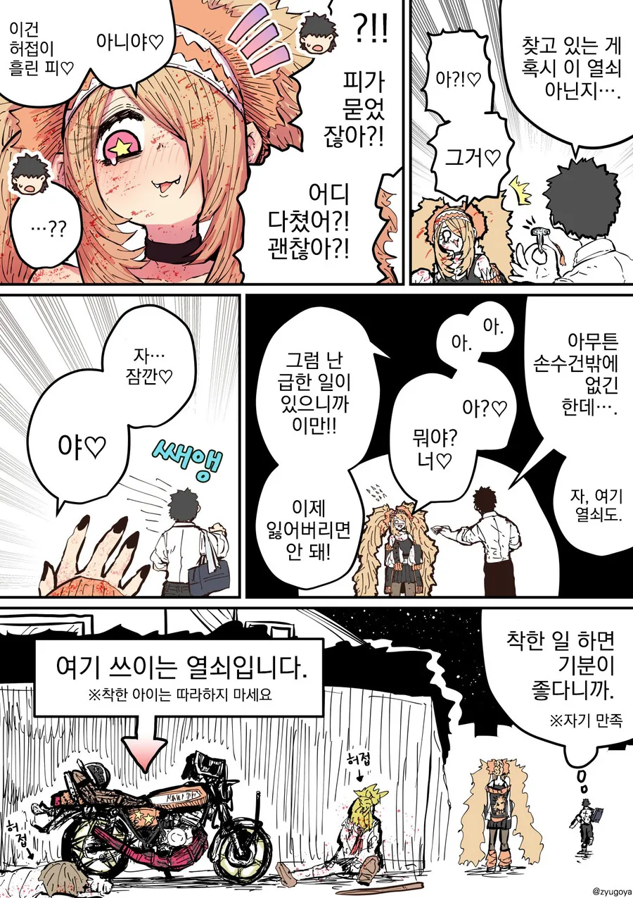 먹이를 노리는 암사자.manhwa - 이미지 3