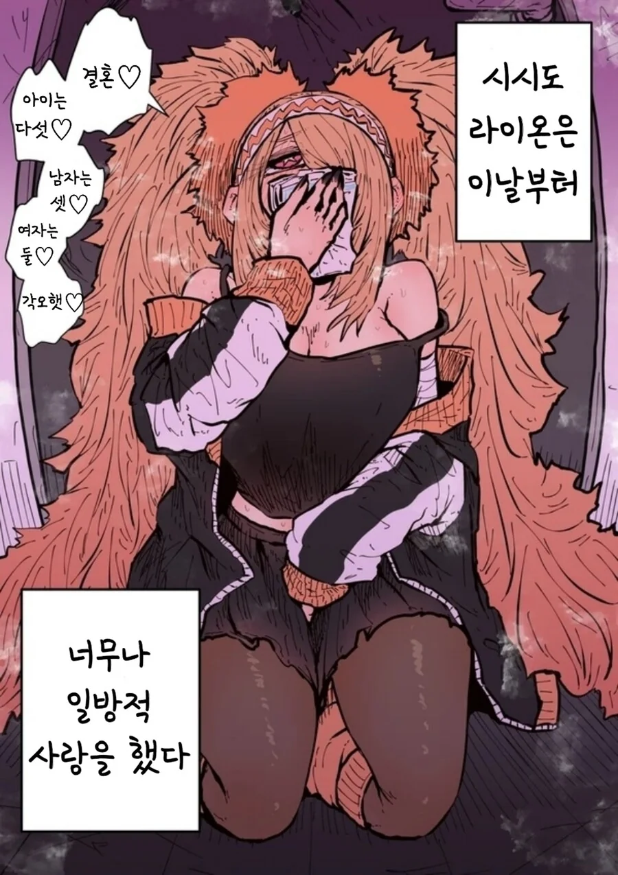 먹이를 노리는 암사자.manhwa - 이미지 6
