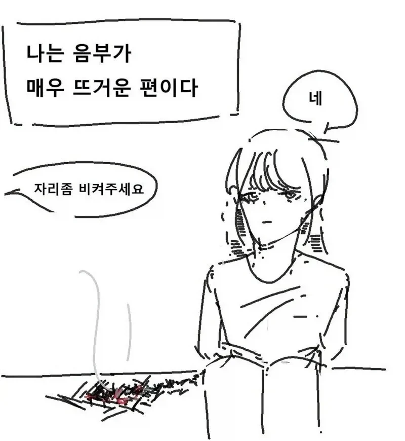 불짬지와 얼음고추 manhwa