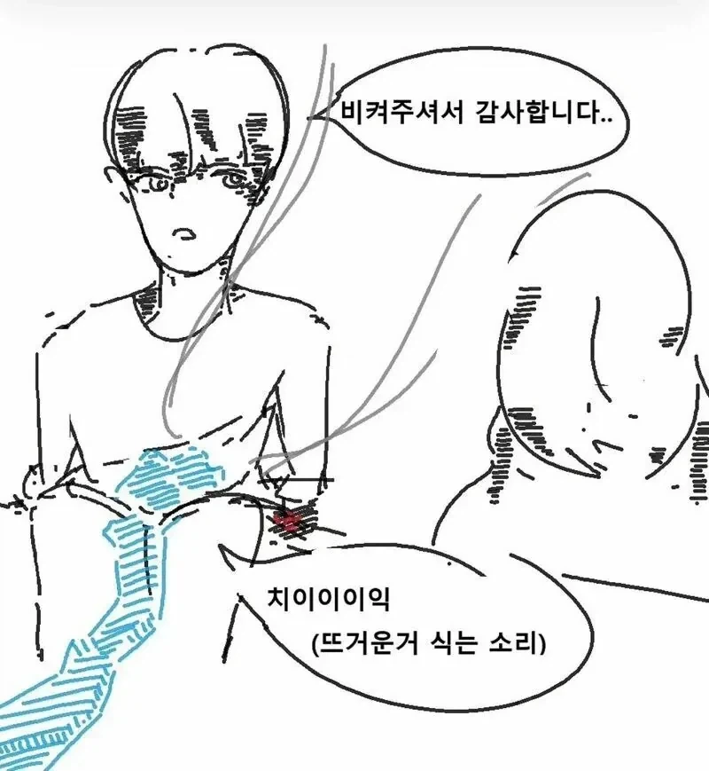 불짬지와 얼음고추 manhwa - 이미지 2