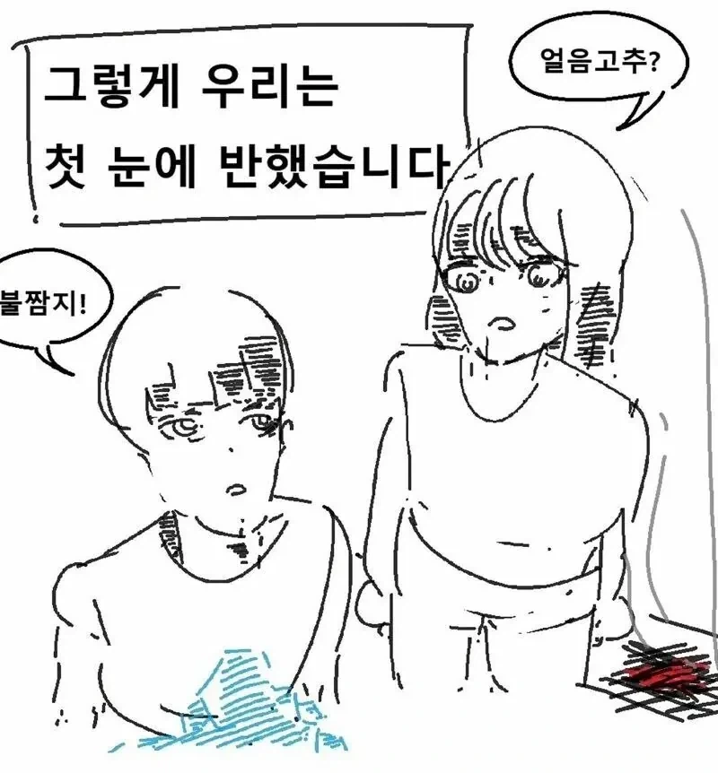 불짬지와 얼음고추 manhwa - 이미지 3